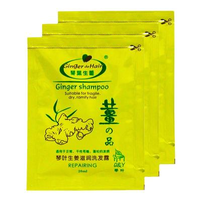 琴叶生姜洗发水小样及其它小样