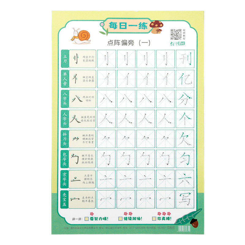 每日一练字帖幼小衔接小学