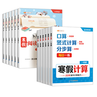 斗半匠寒假计算数学计算题强化训练每日一练一年级二年级三四五六年级口算天天练人教版阅读理解小学乘法复习预习衔接作业练习
