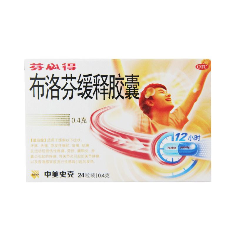 芬必得 布洛芬緩釋膠囊 0.4g*24粒/盒牙痛頭痛原發(fā)性痛經(jīng)肩痛正品