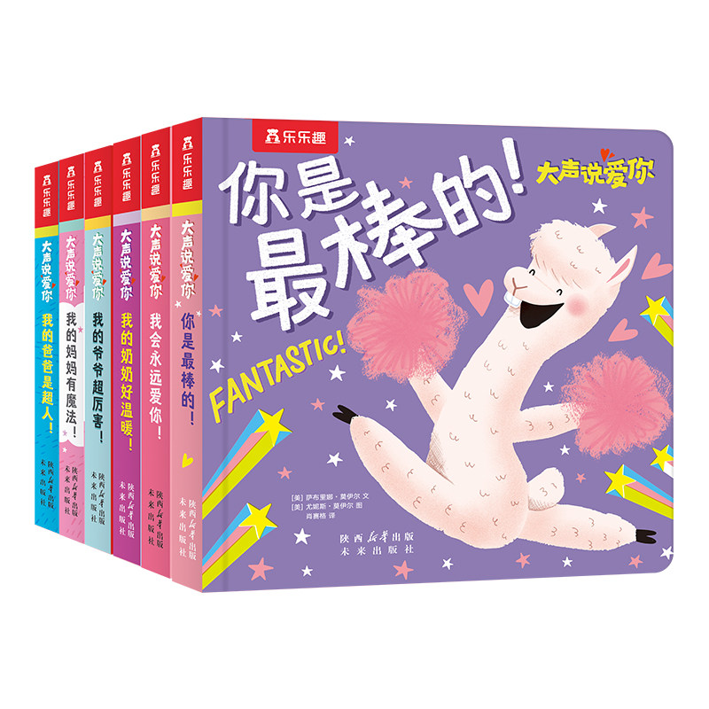 乐乐趣大声说爱你 0到6岁 婴幼儿启蒙认知早教书1岁小月龄婴儿书中英文双语绘本蒙氏早教书情商培养治愈绘本一两岁宝宝书籍故事书Q