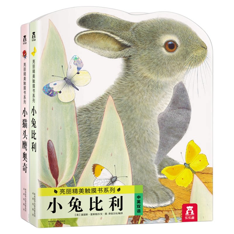 触摸书婴儿早教绘本0到1-3岁小兔比利触摸书宝宝蒙氏早教书周岁礼物婴幼儿认知启蒙动物2一两岁儿童读物小月龄洞洞地板书亮丽