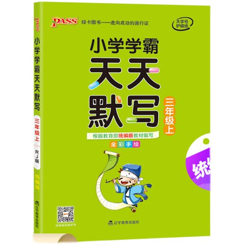 新版【计算默写】小学学霸天天计算默写三年级语文数学英语上下册人教版同步课本竖式口心速算达人能手学生专项练习PASS绿卡正版