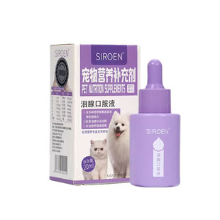 台湾SIROEN施诺恩宠物泪痕液犬猫咪去除比熊博美狗狗口服25/20ml