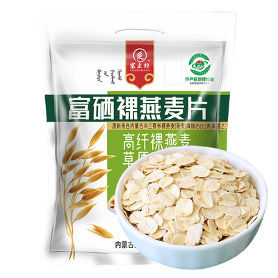 内蒙古富硒燕麦片冲饮谷物麦片