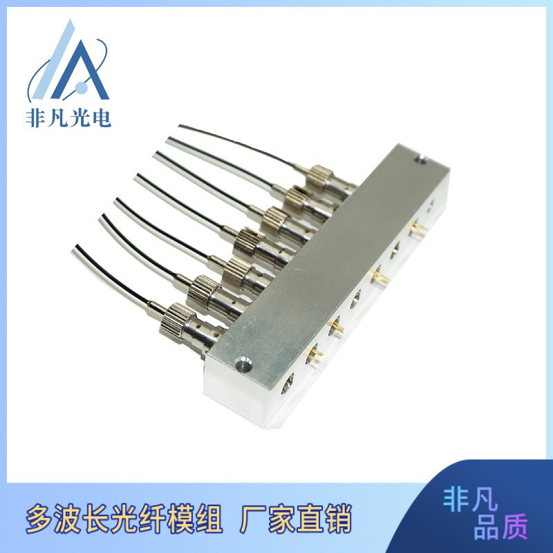 405nm488nm520nm638nm670nm多波长光纤耦合集束器激光PCR荧光检测