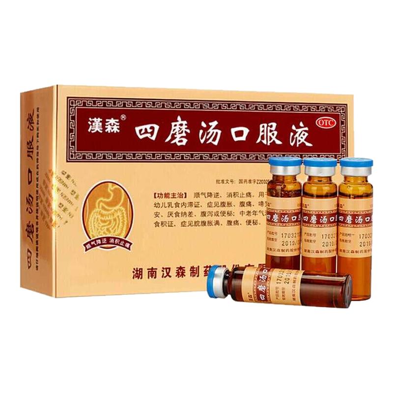 【汉森】四磨汤口服液10ml*8支/盒
