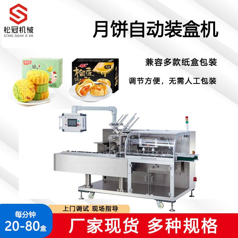 厂家全自动面包包装机全自动盒装机蛋糕包子早茶点心食品包装机