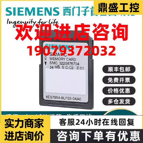 议价6ES7954-8LF03/8LF04/8LF02-0AA0西门子存储卡24MB内存卡S7-1