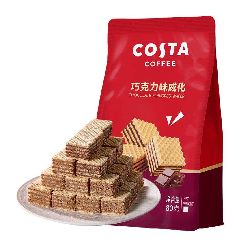 Costa咖世家巧克力味威化饼干80g休闲下午茶国庆出游露营小零食
