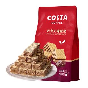 Costa/咖世家巧克力味威化饼干80g休闲下午茶零食年货节过年送礼