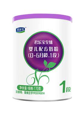 君乐宝至臻A2奶牛奶粉一段