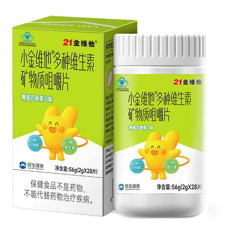 21金维他儿童复合维生素矿物质青少年b族d3补锌b族钙片蓝帽官旗