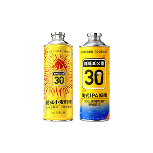 鲜啤30公里原浆啤酒精酿含活酵母 白啤/美式IPA/德式/青柚 1L*6罐