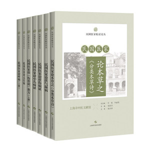 民国医家临证论丛本草之《分类本草诗》伏气温病骨伤病证五官病疼痛（上册）小儿病证《伤寒论》类方（上册）7册单套任选
