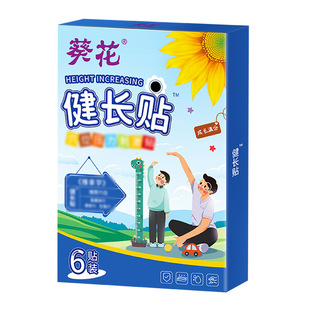 儿童穴位贴拔高生长贴青少年助长贴成长草本穴位贴宝宝促生长神器