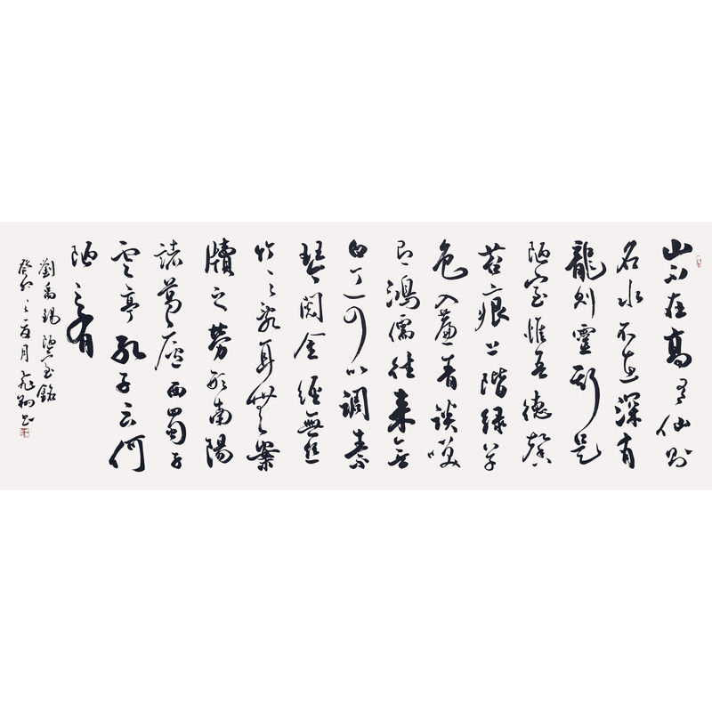 刘禹锡陋室铭书法作品名家定制