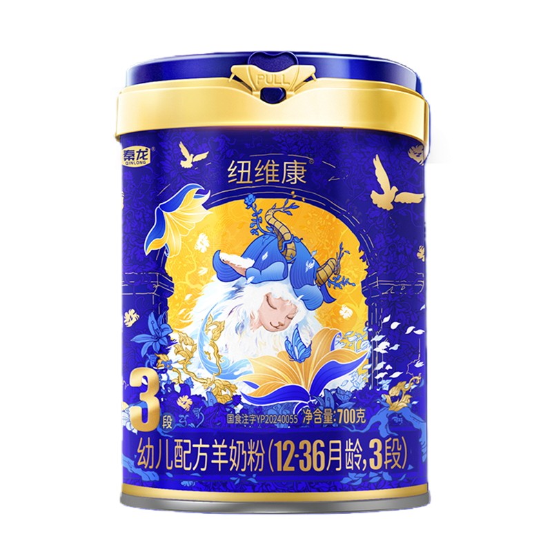 纽维康婴幼儿配方羊奶粉3段700g