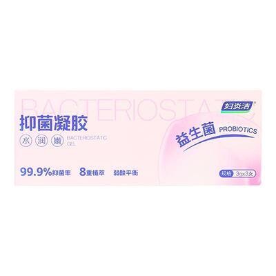 妇炎洁益生菌清洁水润抑菌凝胶