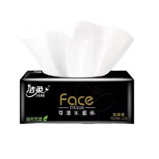 洁柔黑face抽纸可湿水卫生纸巾家用实惠整箱120抽24包S码面巾纸抽