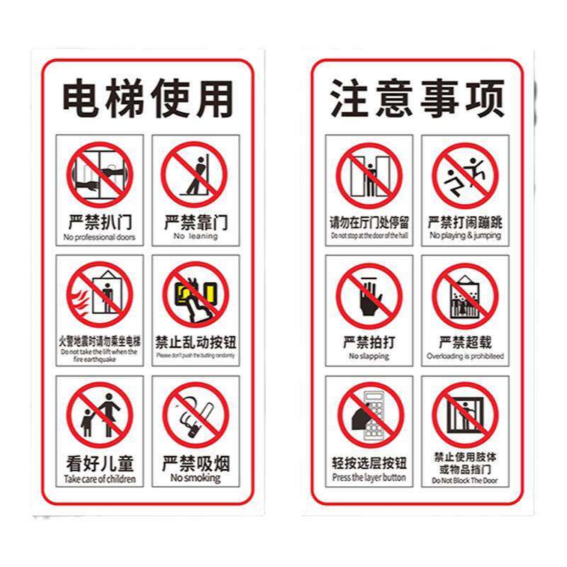 电梯标识贴 轿厢安全提示贴  电梯使用注意事项 客体乘坐须知贴纸 防扒门禁止超载严禁倚靠标示贴PVC透明标贴