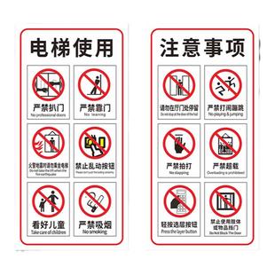 电梯标识贴 轿厢安全提示贴  电梯使用注意事项 客体乘坐须知贴纸 防扒门禁止超载严禁倚靠标示贴PVC透明标贴