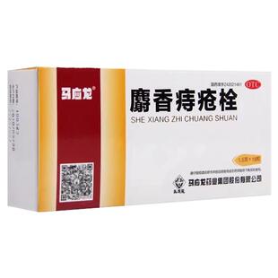 马应龙麝香痔疮栓18粒清热解毒消肿止痛止血生肌痔疮肛裂