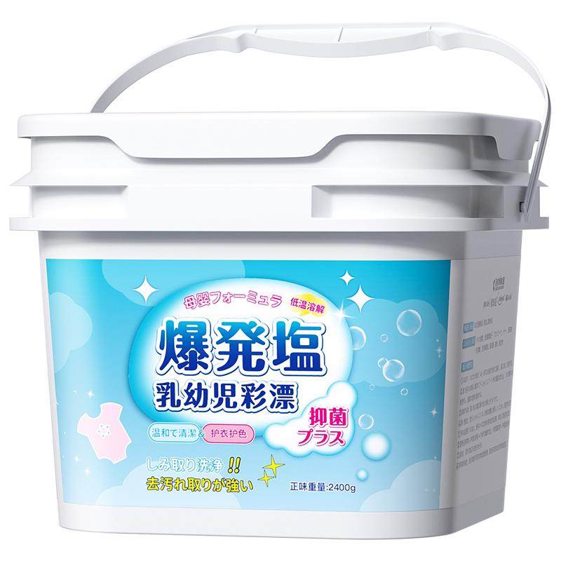 大容量爆炸盐洗衣服校服净去污渍强彩色白色衣物婴幼儿彩漂粉剂