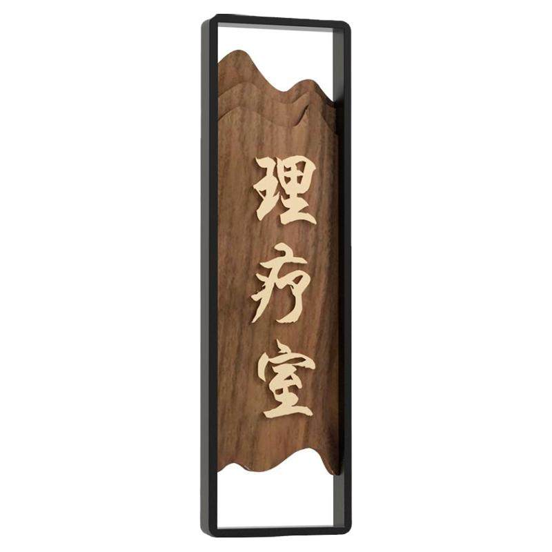 实木门牌养生会所牌标识中式餐厅饭店木质包厢牌定制美容院牌子仿古包间提示挂牌酒店民宿足道房间名字标牌