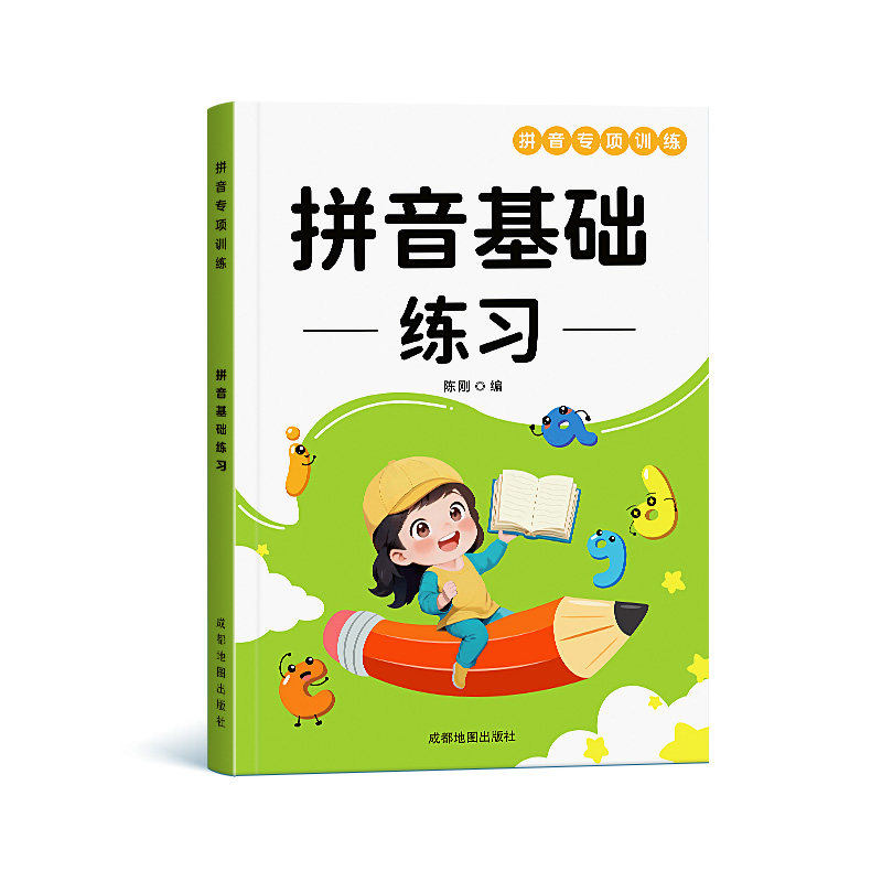 拼音拼读训练一年级儿童拼音启蒙幼小衔接一日一练专项强化练习册小学语文汉语拼音学习神器幼儿园拼音专项练习册每日一练启蒙书