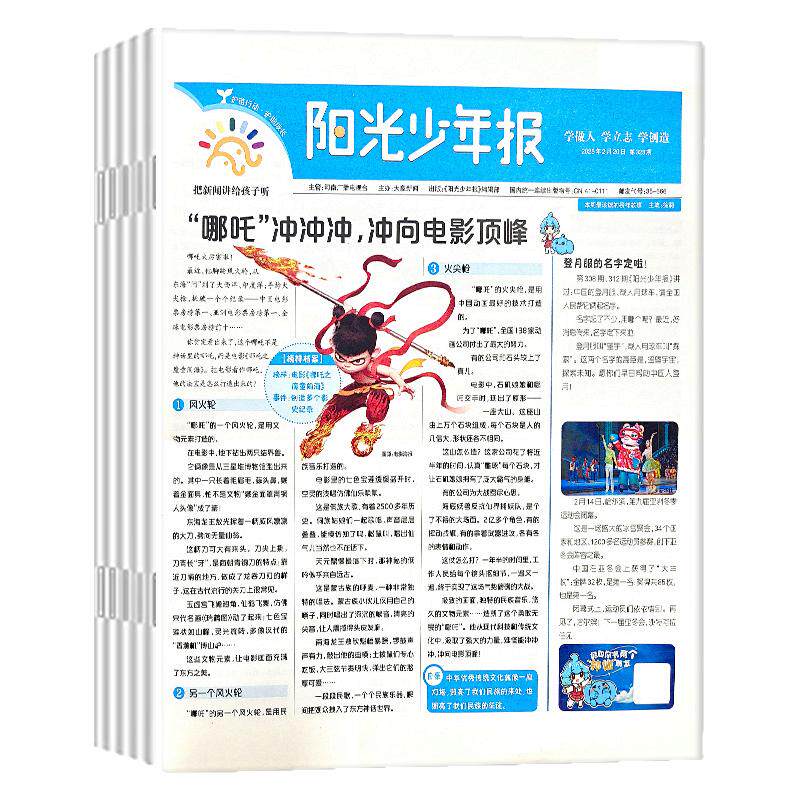 1-10月新【送音频】阳光少年报大少年初中版杂志2026/2027年1-12月【全年/半年订阅】春夏秋冬季合订本报纸新闻时事语文导报过刊
