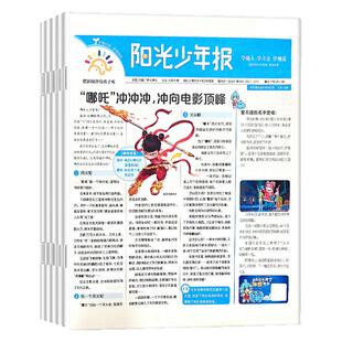 【1-3月新/送音频】阳光报大少年初中版杂志2025/2026年1-12月【全年/半年订阅】春夏秋冬季阳光少年报纸新闻时事合订本非过刊