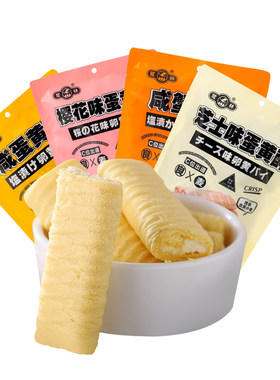 鹭林咸蛋黄蛋黄酥180g芝士蟹黄
