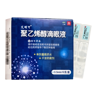 艾明可聚乙烯醇滴眼液信东10支眼干眼疲劳手机族人工泪液无防腐剂