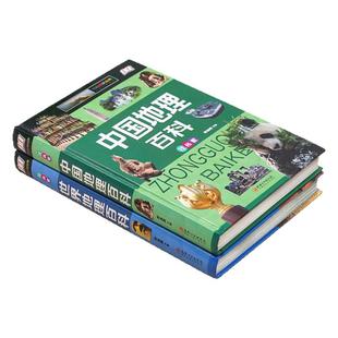 注音版 正版全2册 中国地理百科全书+世界儿童地理百科地理类书籍写 少儿必读金典 小学生课外书青少年科普百科启蒙书读物儿童文学