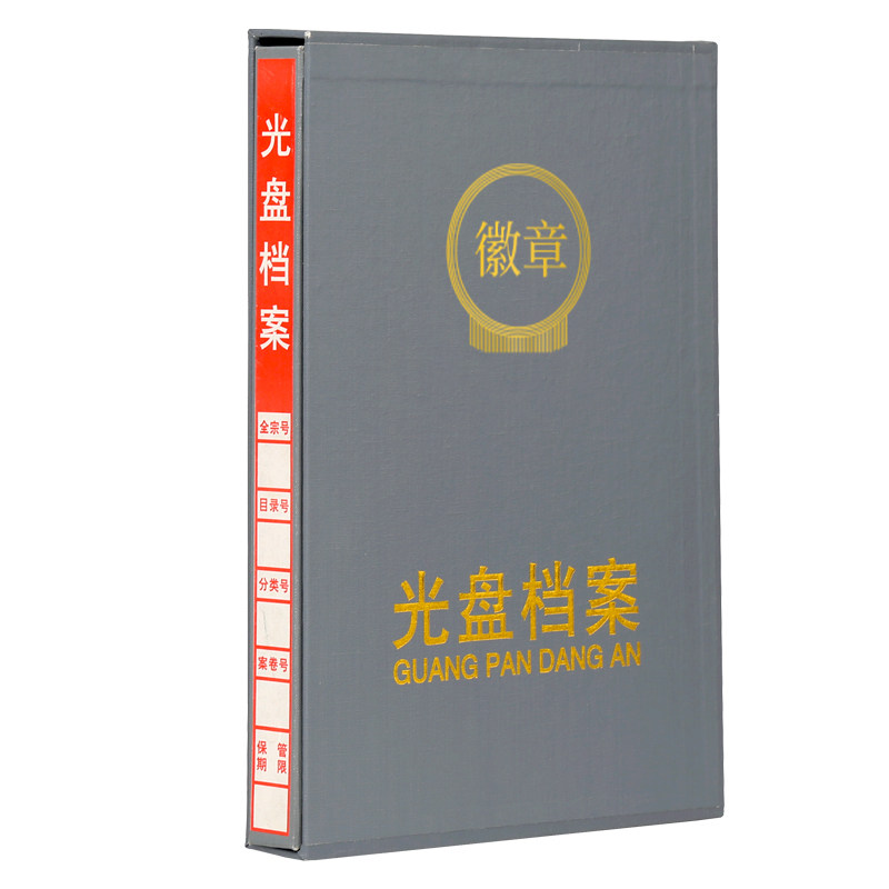 光盘档案盒光盘档案册音像档案盒 照片档案盒照片档案相册可定做