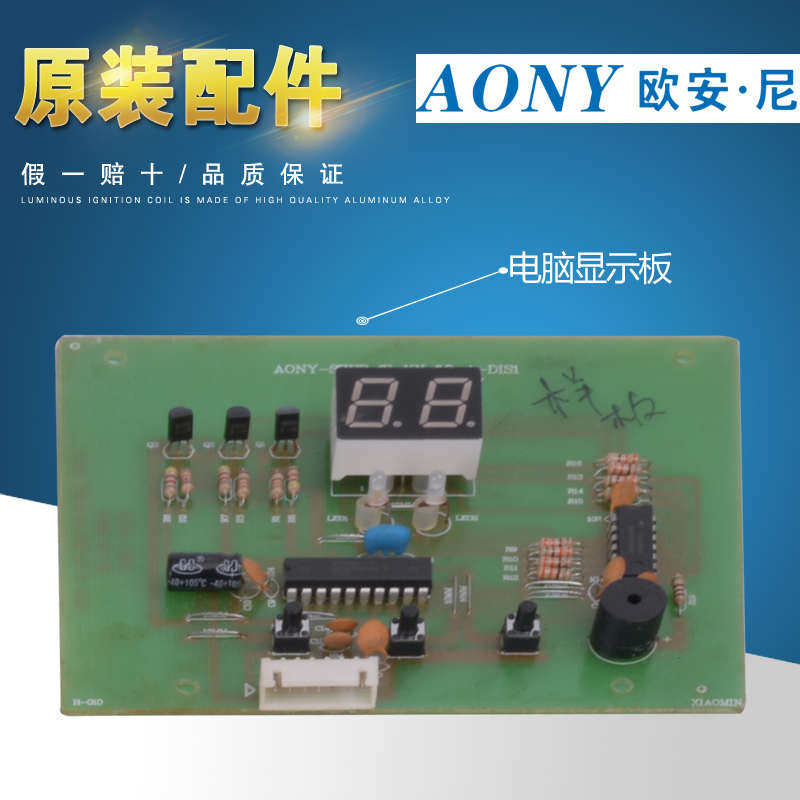 欧安尼配件 电热水器电脑版电路板显示板  电源板 确定型号再发货