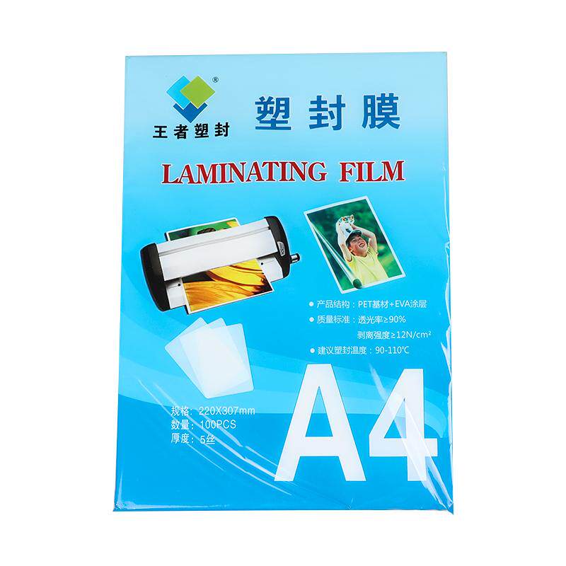 塑封膜王者A4过塑膜A3护卡膜塑封机耗材照片保护膜文件过胶膜热缩膜透明过塑12.5丝覆膜速封胶膜纸高清a3a4