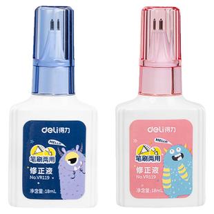 得力涂改液笔刷两用修正液小学生儿童用无痕去字消字灵涂改神器修改液消除笔迹中性笔消除液无痕改正液大容量