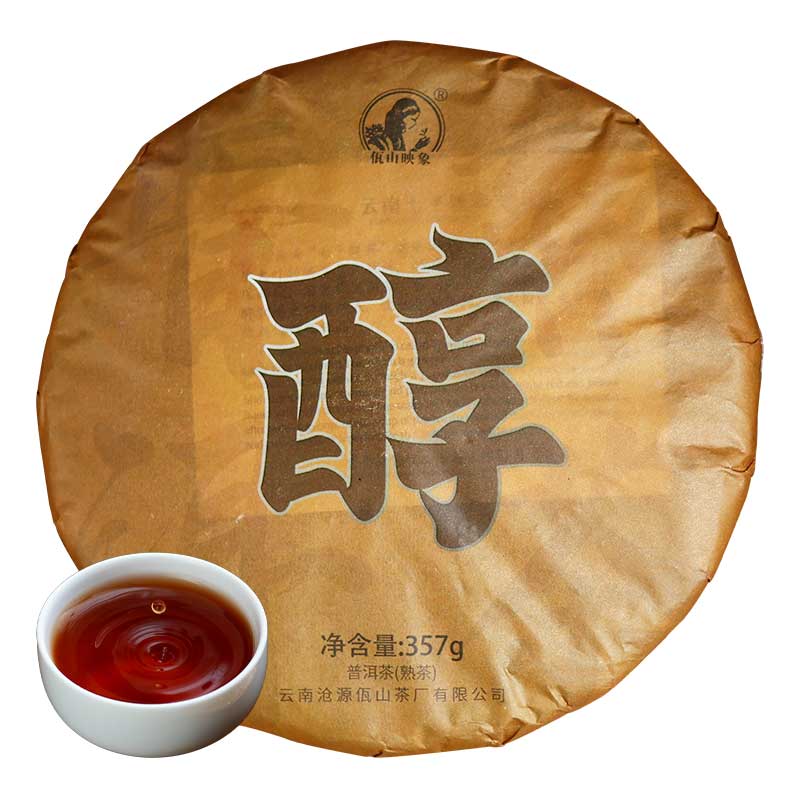 佤山映象临沧醇润普洱茶熟茶醇饼
