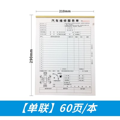 汽车维修服务单修理厂接车单汽修报修修车报价美容洗车结算单定制