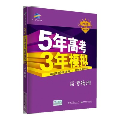 2025版五年高考三年模板53总复习