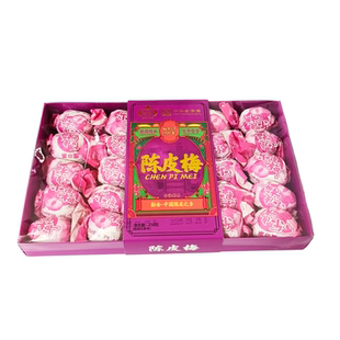 大有纸包陈皮梅嘉应子陈皮山楂江门新会特产手信年货送礼蜜饯果脯