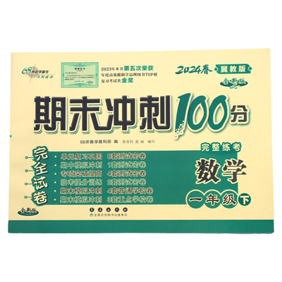 冀教版 26秋新版小学数学试卷测试卷全套一年级二三四五六年级上册期末冲刺100分下册单元卷子同步语文英语期中期末河北教育出版社