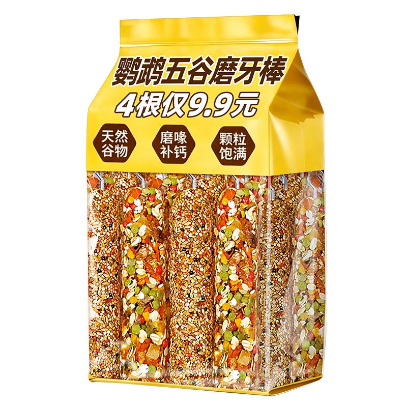 玄凤鹦鹉磨喙解压果蔬棒