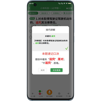 驾考科目一科目四答题技巧软件新规理论速记口诀精简500题秘籍