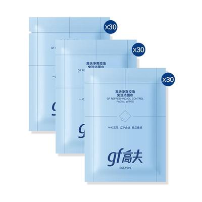 gf高夫净爽控油免洗洁面巾保湿舒缓洗脸护肤二合一