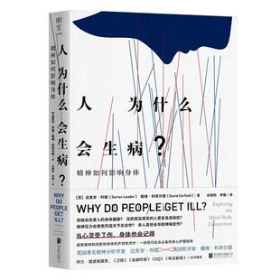 【现货正版】人为什么会生病 从根源上逆转慢病与衰老的科学革命胰岛素抵抗对健康的影响 世界胰岛素领域研究先驱口碑力作书籍