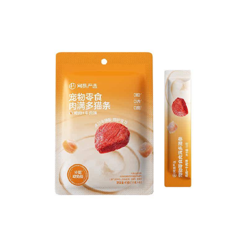 网易严选肉满多猫条猫零食补水美毛猫咪零食拌粮0诱食猫条