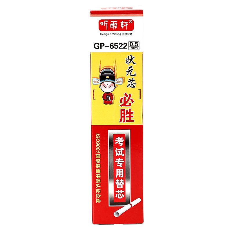 听雨轩笔芯中性笔替芯红色黑色蓝色全针管0.5mm细笔心 子弹头粗细可替换芯考试专用办公学生盒装碳素黑水笔芯